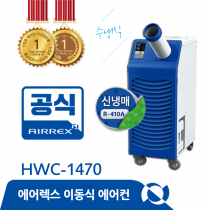 수냉식에어컨 HWC-1470 (1구)