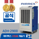 ADH-2900(180~220평형,290L/일,배수펌프형)