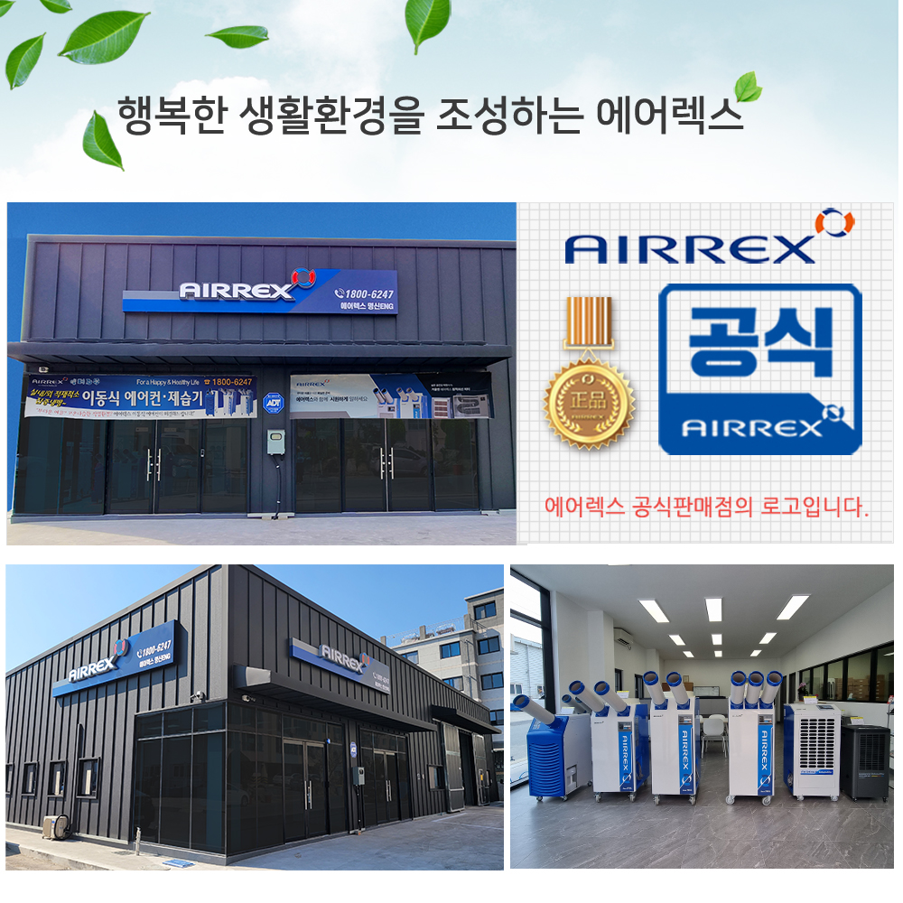 에어렉스 HSC-550P 산업용 캠핑용 에어컨 주방 업소용